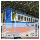 H&D 건축사사무소 | 한국 의왕 철도박물관 외부 관람 후기