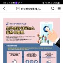 한국원자력통제기술원 연구성과 카드뉴스 공유이벤트 (~8.16) 이미지