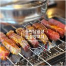 동탄 남광장 양꼬치 맛집 완전 정복 꿔바로우까지 맛있는 문정양꼬치 방문기