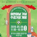 19.05.03 월드컵경기장 6일 월요일 개방안내 이미지