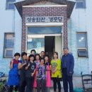 상송리 경로당 선경일보