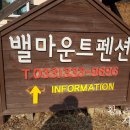 밸마운트펜션2 이미지