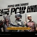 카카오 PC방 이미지