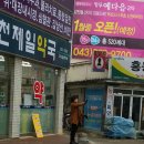 진천제일약국 이미지