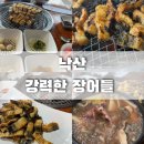 낙산가 | 낙산 맛집 추천｜가성비 좋은 숯불장어구이 낙산가 강력한장어들