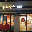 돈치킨 앞 이미지