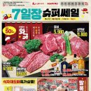 뉴쎄일마트 이미지