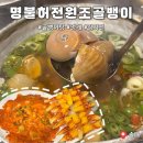 원조골뱅이 | 송내역 해산물 술집 명불허전원조골뱅이 n번째 방문 후기