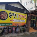 문산(순천) 이미지