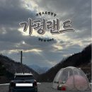 가평랜드오토캠핑장 이미지