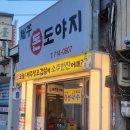 제주돈 도야지 이미지