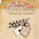 잉큼잉큼