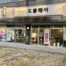 광산구미용실 예쁘고 볼륨감 넘치는 펌 &#39;도블헤어&#39;에서 해본 후기 ㅎㅎ