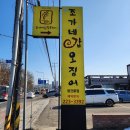 조가네 갑오징어 융건릉점 | 조가네 갑오징어 융건릉점 방문 솔직 후기(주차, 내부, 메뉴, 가격 정보)