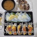 센테니아나라 | 우미마토 숙성회 고등어봉초밥 입문기 (마곡맛집 테이크아웃 초밥전문점)