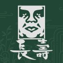 장수