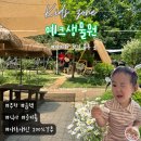 재주식품 | 아이와 함께 가기 좋은 예크생물원 💚 솔직후기 | 주차·예약·식사·준비물까지 총정리 🌳🐿️
