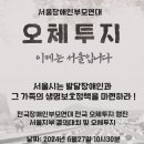 6월 27일 서울장애인부모연대 오체투지... 이제는 서울 입니다. 이미지