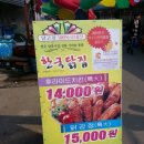 마을닭집 이미지