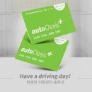 오토오아시스 롯데마트의왕점 이미지