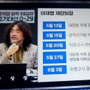 ♤이재명은 선거운동 하지말라는 대법과 고법의 선전포고일정(6월3일 대선에도 법원 출석해라) 이미지