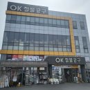 오케이철물 - 서구 고산후로 97 | 오케이철물