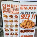 덤브치킨 이미지