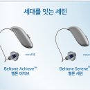 벨톤보청기 이미지