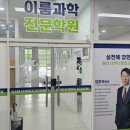 이룸과학전문학원 | [파주 운정 산내마을 과학학원] ‘이룸과학전문학원’ 겨울방학 정규 &amp; 특강반 개강