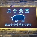 고반 이미지