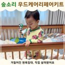 숲소리 원목침대 관리｜우드케어 리페어 키트로 셀프 관리 후기