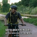 MTB 바이크 트렉 마린4, 믿고타는 미국산 자전거 추석 특선물 후기