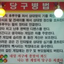 당구의정석