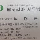 탑코리아세무법인 이미지