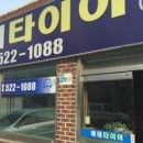 해태타이어자동차공업사 이미지