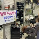 헤어 따스한