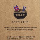 도화국수