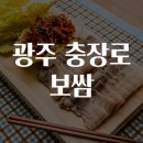 광주보쌈