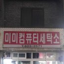 홍도세탁소 이미지