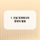 미래건설 이미지