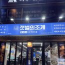 배스킨라빈스대구만촌네거리 | 대구 만촌네거리 맛집 수성대 근처 대왕조개전골이 맛있는 갯벌의 조개 만촌점