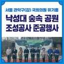 낙성대 숲속공원 이미지