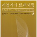 트랜서핑 이미지