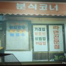 신계치라면전문점 이미지