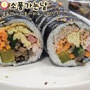 소풍가는날 | 중동역 뉴서울아파트 생각보다 맛있었던 김밥맛집 소풍가는날 원조김밥,참치김밥 포장 후기