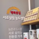 행복중심서로살림농도소비자생활협동조합