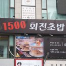 1500회전초밥 이미지