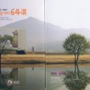 익산자랑거리 64선-또 다른 한반도가 있다, 금마저수지 이미지