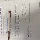 성범죄 경력 및 아동학대관련범죄 전력조회동의서 작성하고체크하세요 이미지