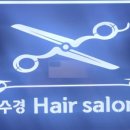 수경헤어미용실 이미지